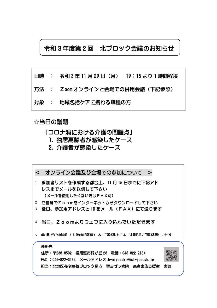 ★第2回北ブロックお知らせ１１月２９日のサムネイル