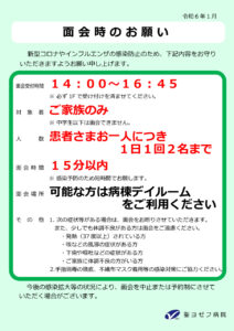 R6.1.23　掲示　面会お知らせ（HP用）さしかえのサムネイル