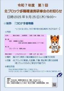 北ブロックR７年度第1回お知らせ　20250728のサムネイル