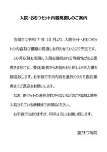 入院・おむつセット変更お知らせ20250909のサムネイル