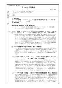 R7第1回北ブロック多職種研修会　議事録　20250925のサムネイル