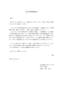 R7.10.1　寄付金募集趣意書のサムネイル